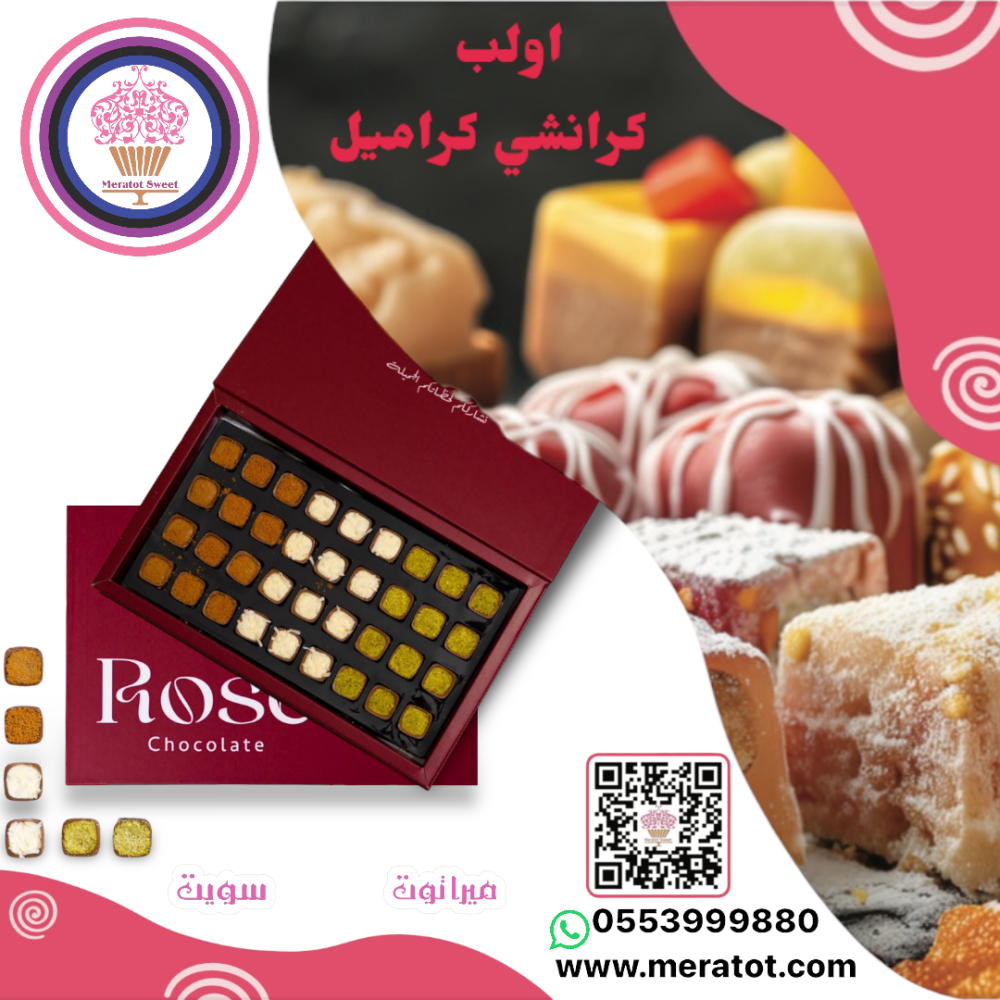 روز شوكوسويت - حلويات في المحافظة الجنوبية