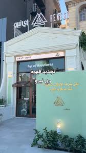 ري نيرو كافيه - كافيهات في الفروانية