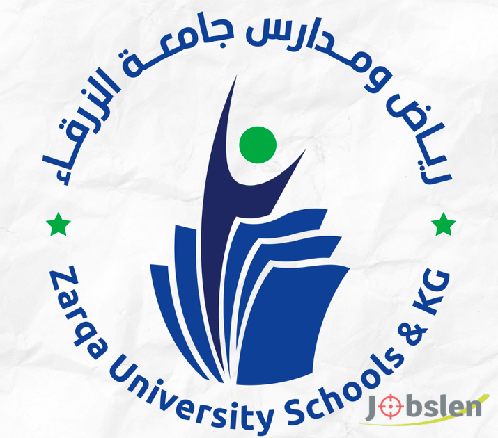 رياض ومدارس جامعة الزرقاء - الإدارة العامة - مدارس في الزرقاء