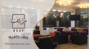 ريف كافيه - كافيهات في عجلون