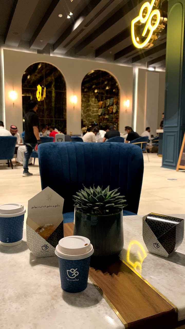 ريشيو للقهوة المختصة | RATIO speciality coffee - كافيهات في الباحة