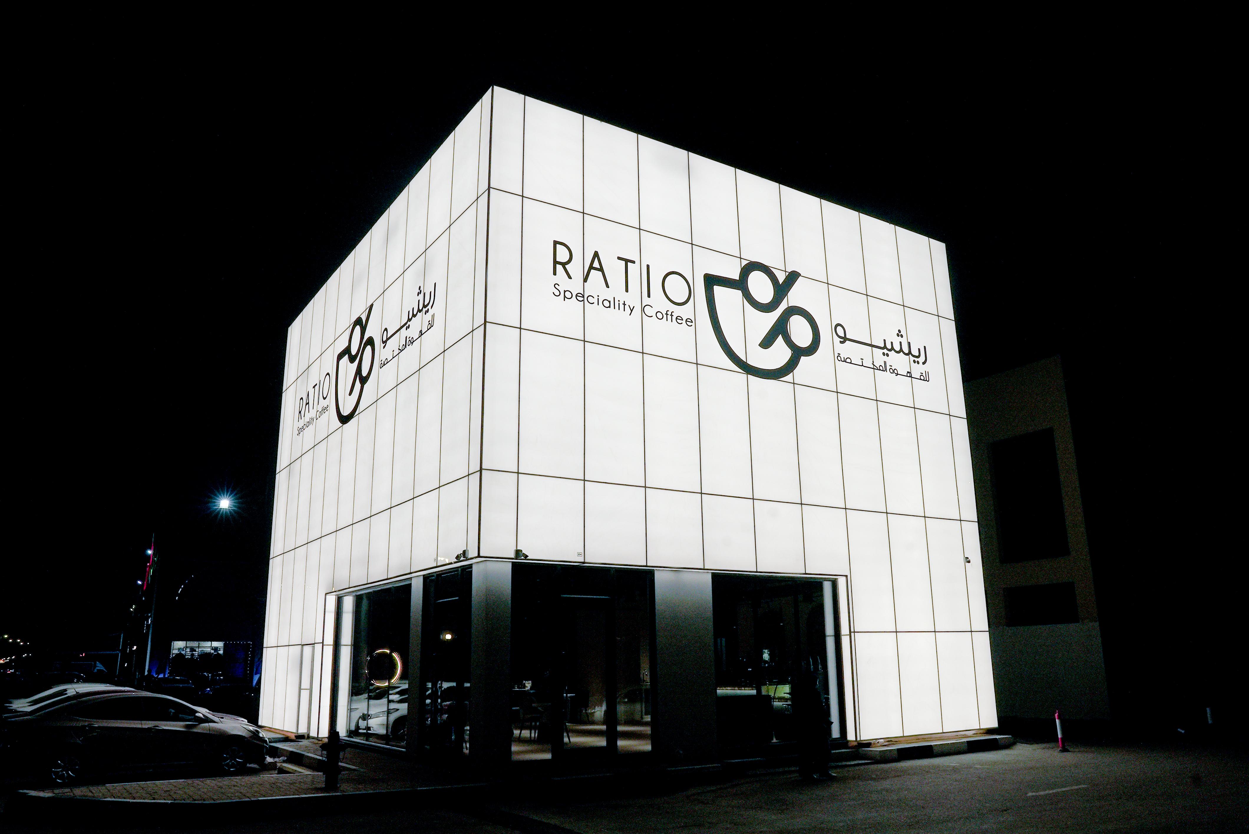 ريشيو للقهوة المختصة | RATIO speciality coffee‏ - كافيهات في الظهران