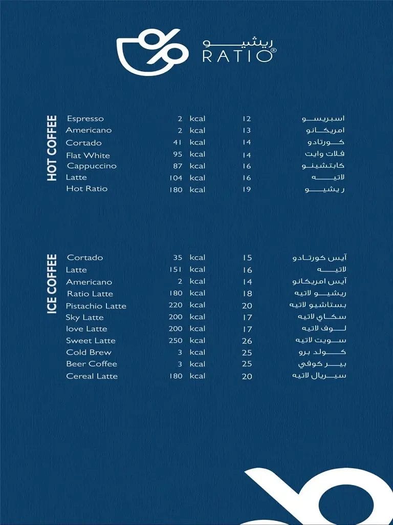 ريشيو للقهوة المختصة | RATIO speciality coffee - كافيهات في محايل عسير