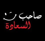 صاحب السعاده فرع التجمع - كافيهات في القاهرة