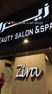 Salon Zira - مراكز تجميل في عسير