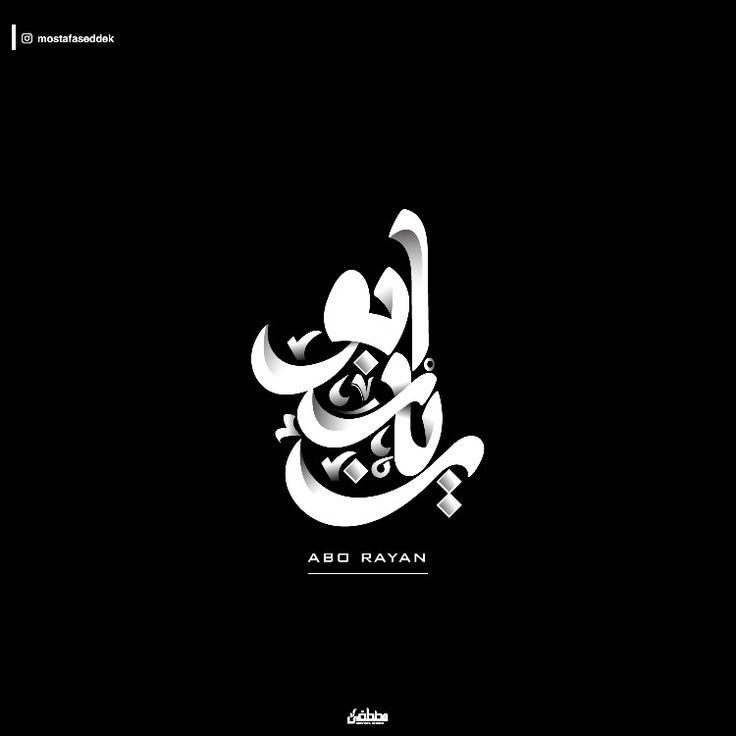 صالون ابو ريان - مراكز تجميل في العقبة