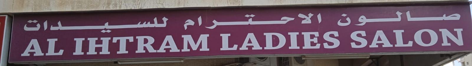 صالون الاحترام للسيدات - صالونات نسائية في الشارقة