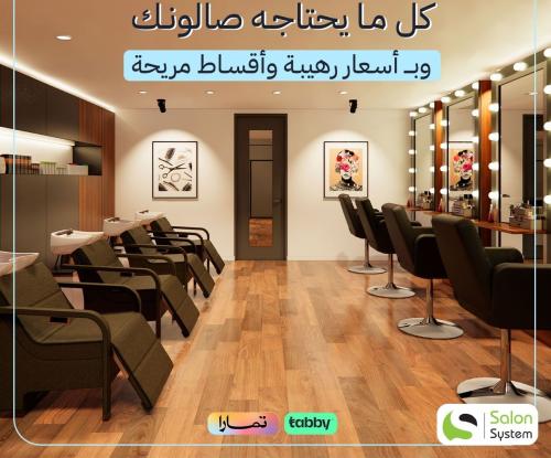 صالون الامراء - صالونات نسائية في المثنى