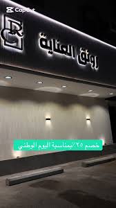 صالون العناية الرائعة - مراكز تجميل في المدينة المنورة