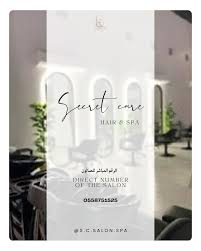 صالون العناية التامة - مراكز تجميل في الجبيل