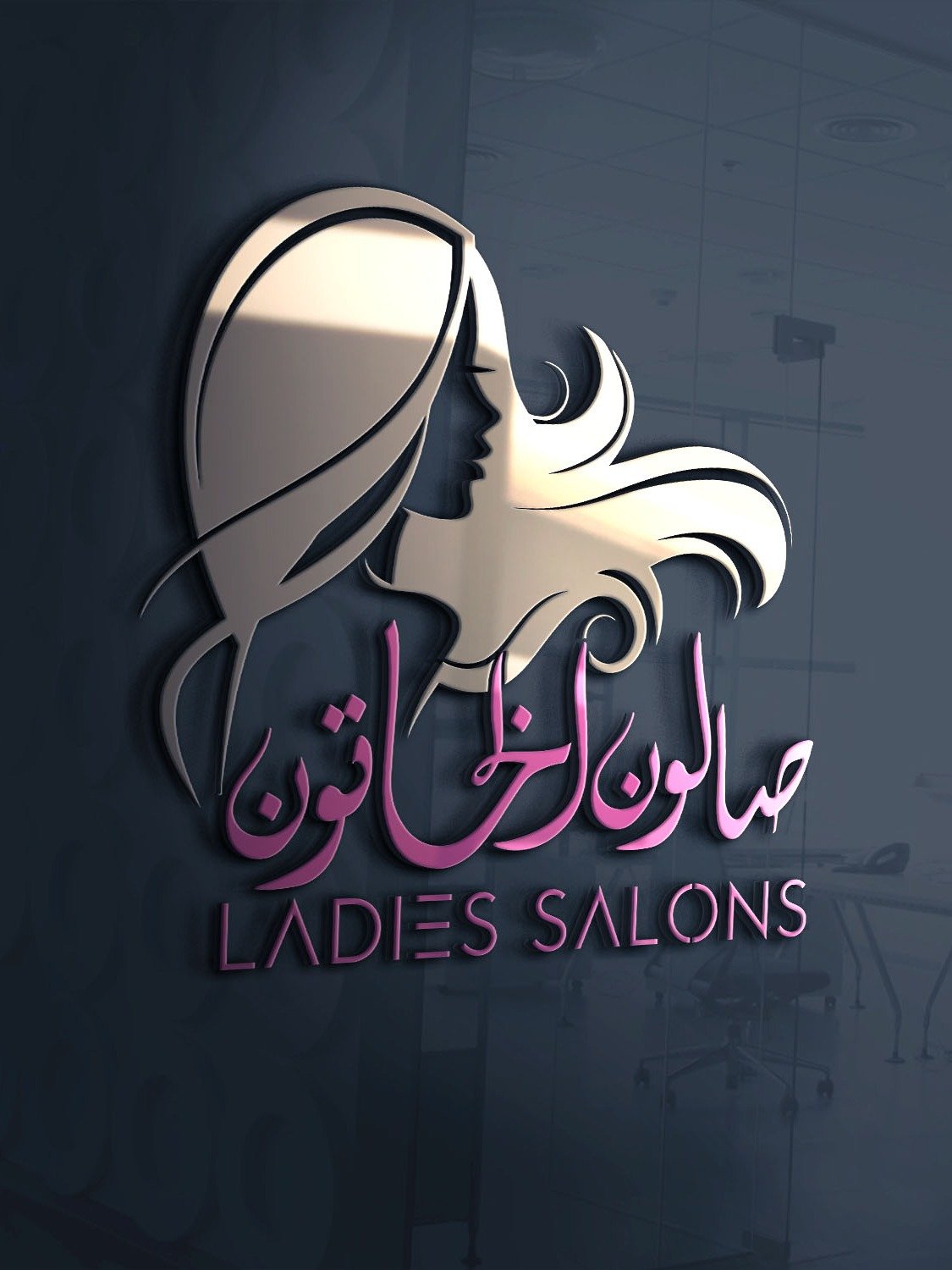 صالون العرب - صالونات نسائية في الوادي الجديد