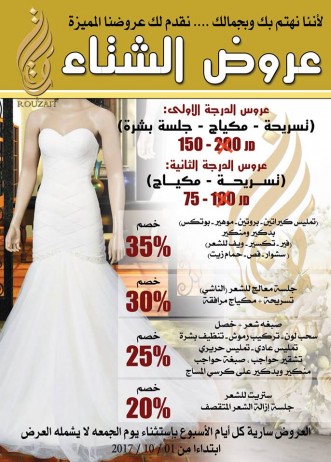 صالون الأسعد للسيدات - صالونات تجميل في إربد