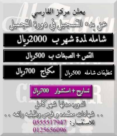 صالون الفارسي - مراكز تجميل في شمال الباطنة