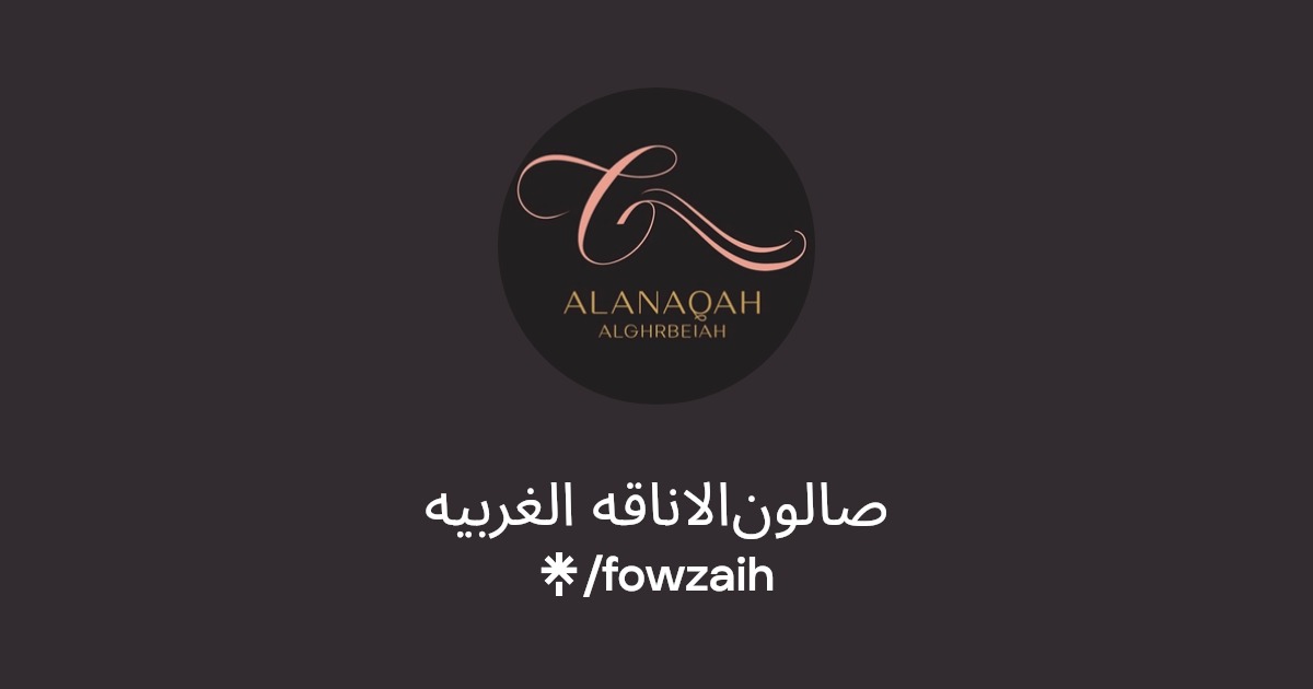 صالون الغربيه النسائي (الاناقة الغربيه) - مراكز تجميل في عسير