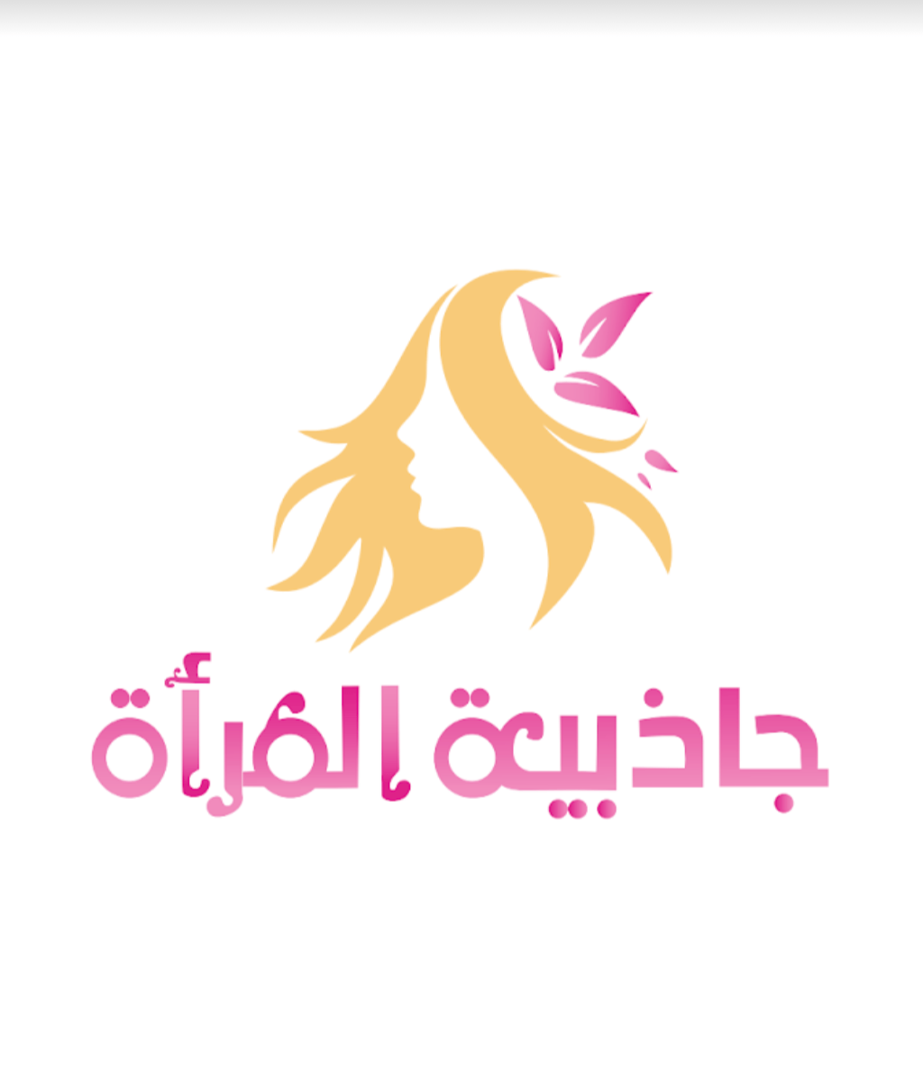صالون الجاذبية للسيدات - صالونات نسائية في الشارقة