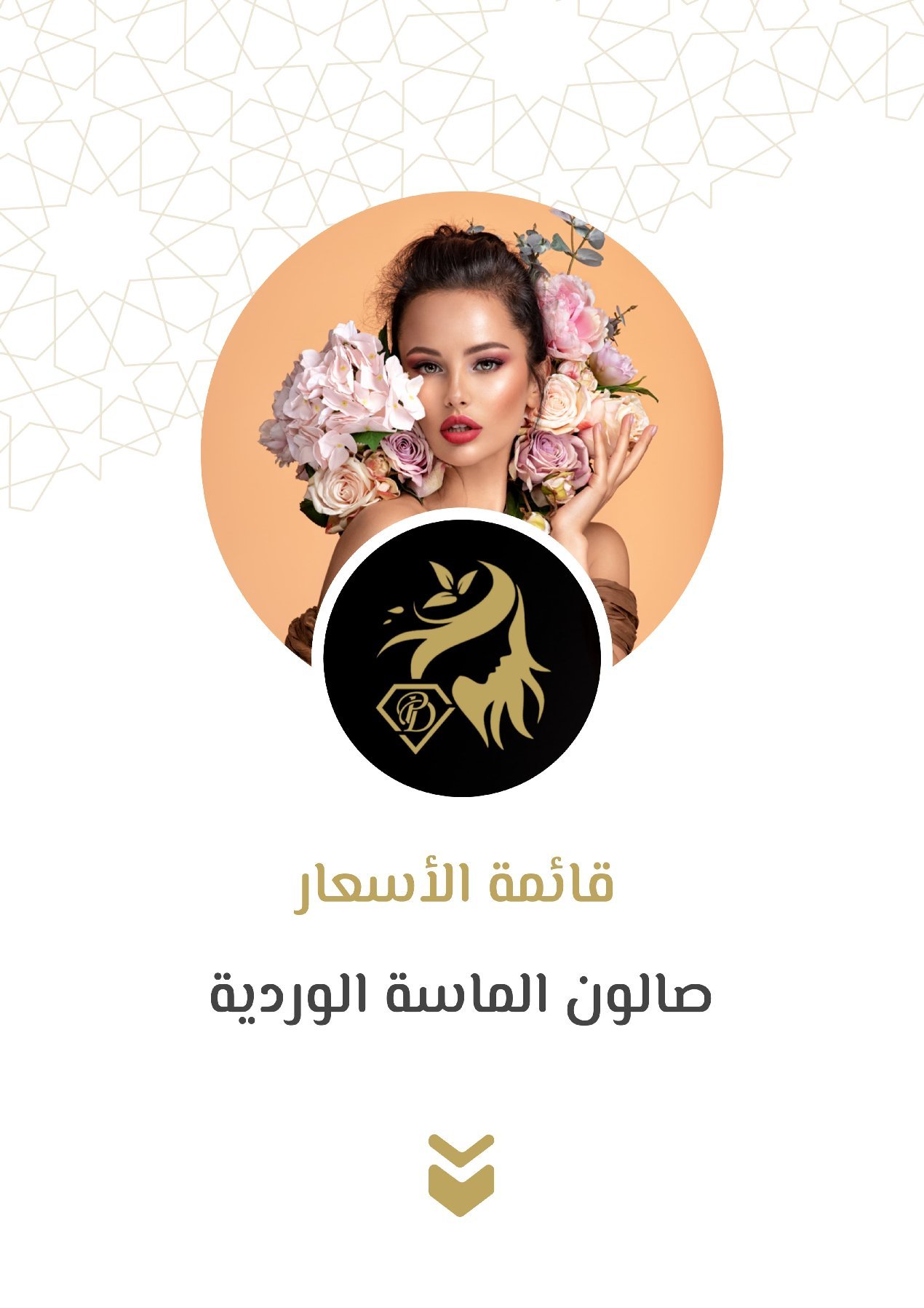 صالون الماسة الوردية - مراكز تجميل في جازان