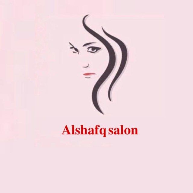 صالون الشفق النسائي - مراكز تجميل في الحدود الشمالية