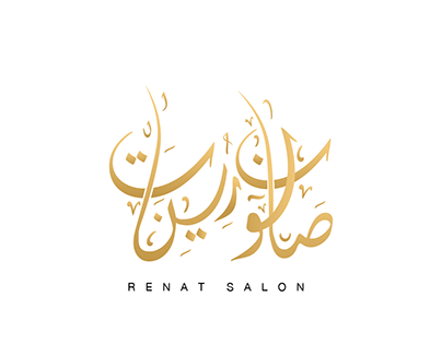 صالون الشيخ - مراكز تجميل في عجلون