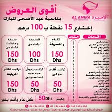 صالون اميرة للتجميل - مراكز تجميل في القنفذة