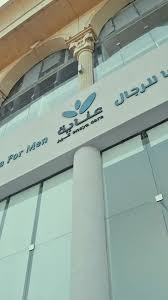 صالون عناية علاء - مراكز تجميل في القنفذة