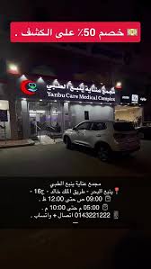 صالون عناية - مراكز تجميل في ينبع