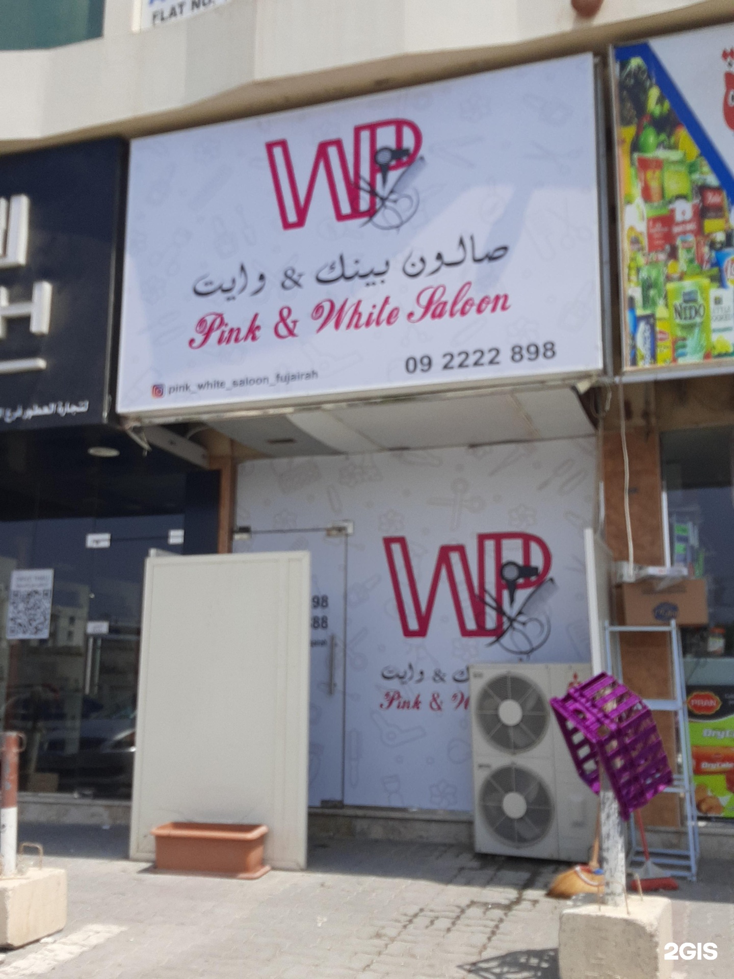 صالون بنك & وايت للتجميل الفجيرة - صالونات تجميل في الفجيرة