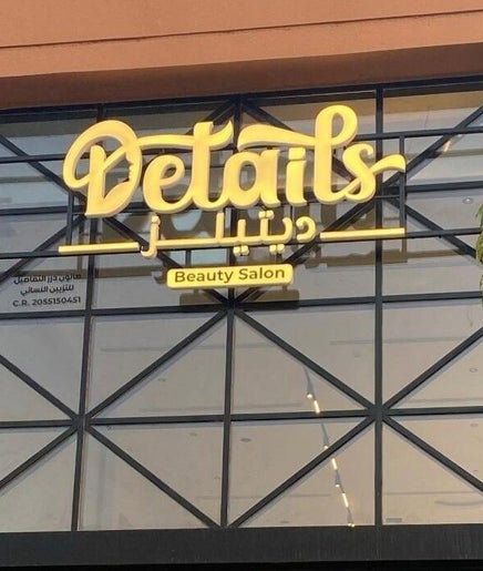صالون ديتيلز للتزيين النسائي - Details Beauty Salon - مراكز تجميل في الخور