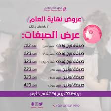 صالون غزلان بيوتي للتزيين النسائي - مراكز تجميل في أبها