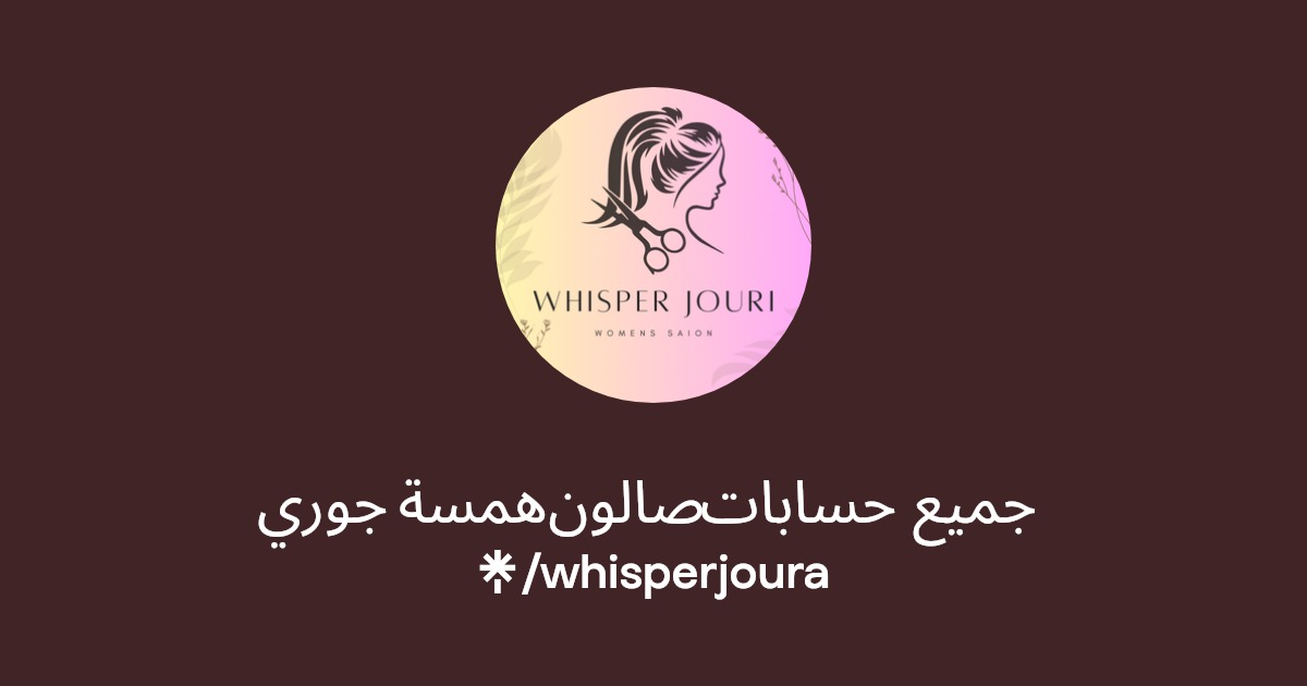 صالون همسه للتجميل - صالونات نسائية في الضعاين