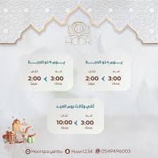 صالون حور سبا - مراكز تجميل في المدينة المنورة