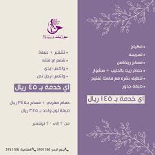 صالون حوريات للتزيين النسائي - مراكز تجميل في ينبع