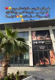 صالون 💇‍♀️ جمعية عبدالله مبارك قطعة 5 ليدي لاونج - مراكز تجميل في عبدالله المبارك