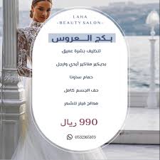 صالون لها للسيدات - مراكز تجميل في نجران