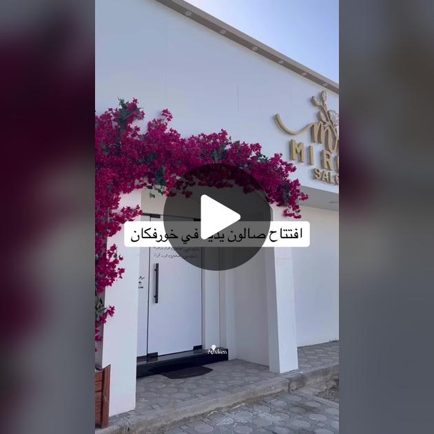 صالون مي روسا - زراعة الشعر في الفجيرة