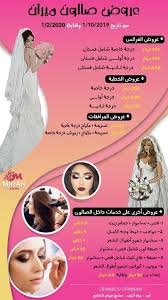 صالون ميران للسيدات - مراكز تجميل في إربد