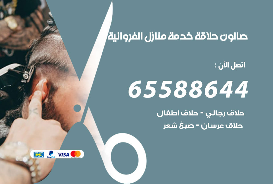 صالون رجالي دبل اكس💈✂️💈⭐️⭐️⭐️⭐️⭐️ - صالونات نسائية في الفروانية