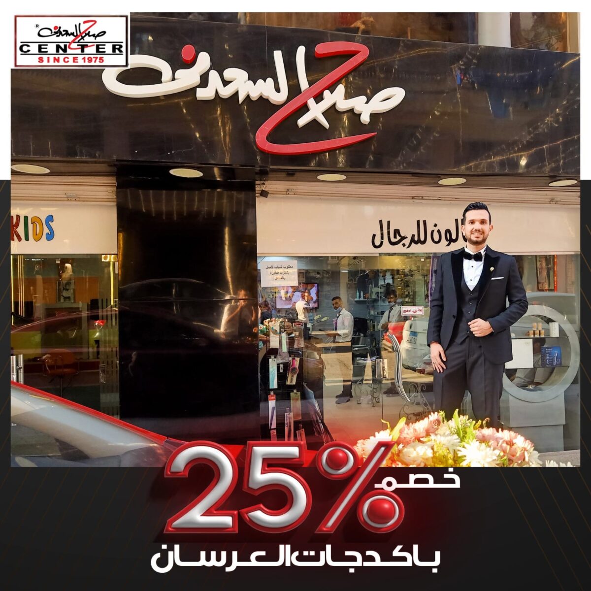 صالون روعة للرجال طنطا - صالونات تجميل في طنطا