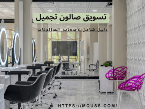 صالون روح النسائي - صالونات نسائية في ذي قار