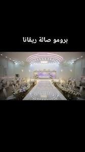 صالون ريفانا - مراكز تجميل في تبوك