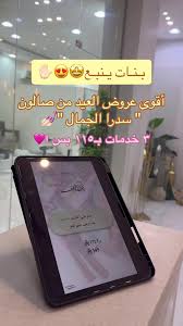 صالون سدرا الجمال - زراعة الشعر في المدينة المنورة