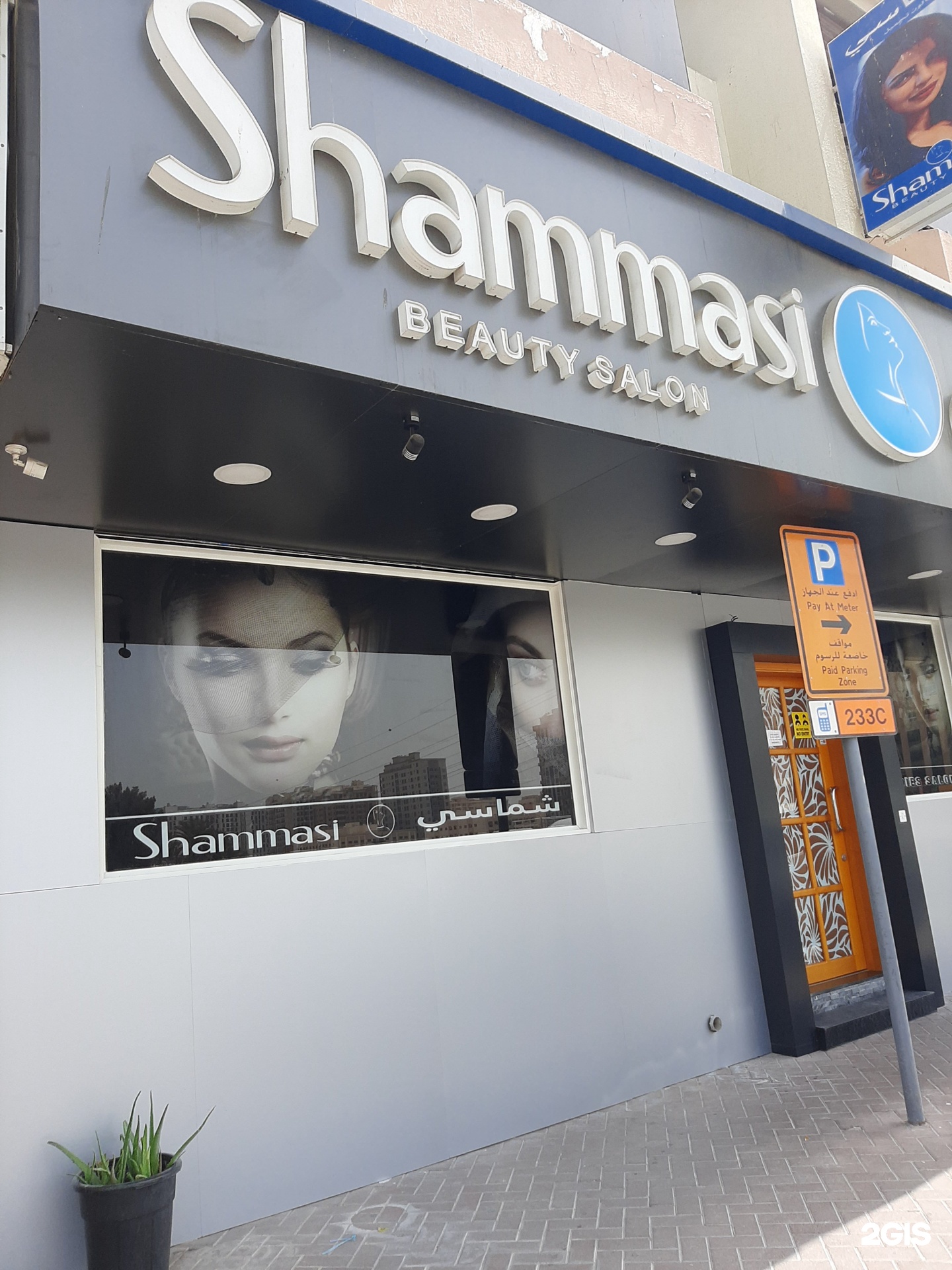 صالون شماسي shammasi - صالونات نسائية في دبي