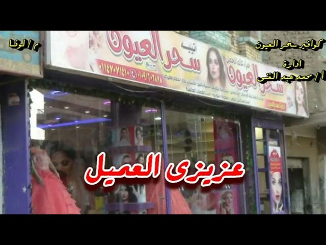 صالون سحر العيون - صالونات نسائية في بابل