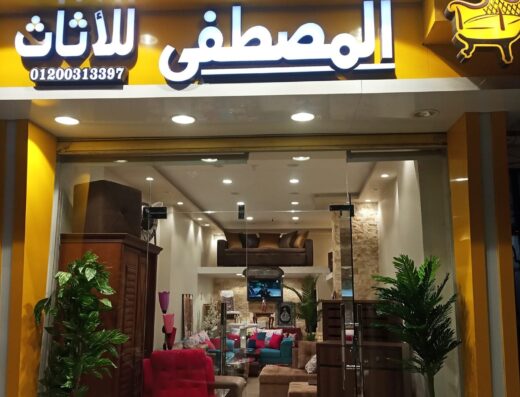 صالون سليم بورسعيد - صالونات تجميل في بورسعيد