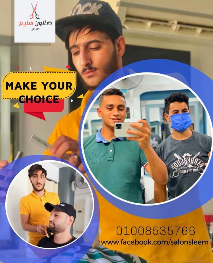 صالون سليم1-محمد سليم - صالونات نسائية في الشيخ زايد