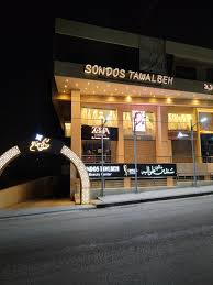 صالون سندس طوالبة - مراكز تجميل في الزرقاء