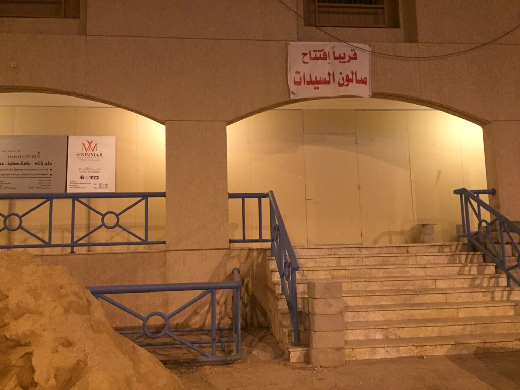 صالون سيدات - صالونات تجميل في مبارك الكبير