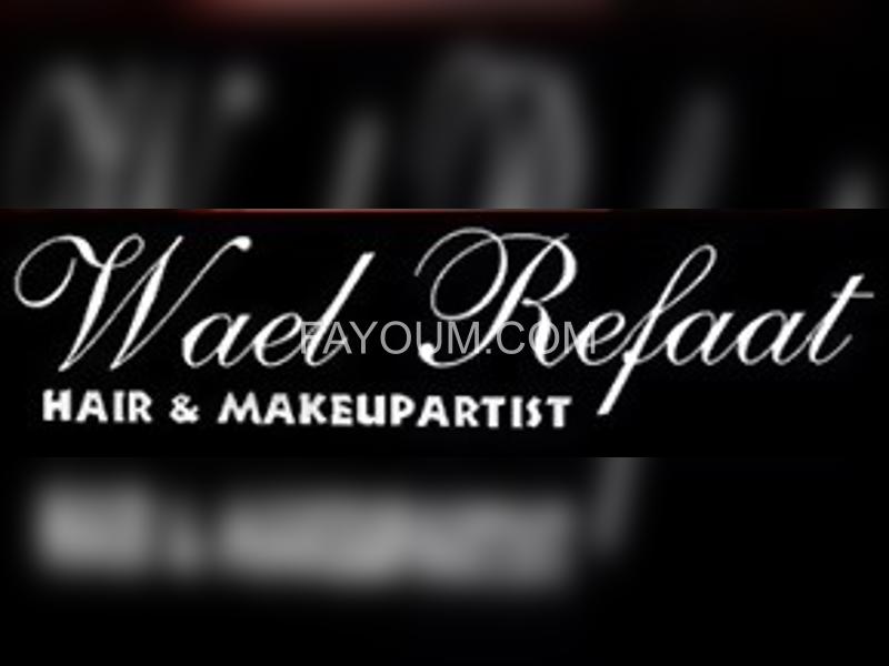 صالون وائل - مراكز تجميل في الفيوم