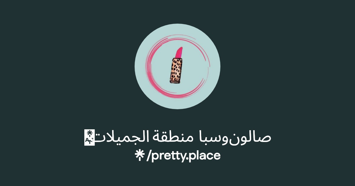 صالون وسبا منطقة الجميلات - مراكز تجميل في مكة المكرمة