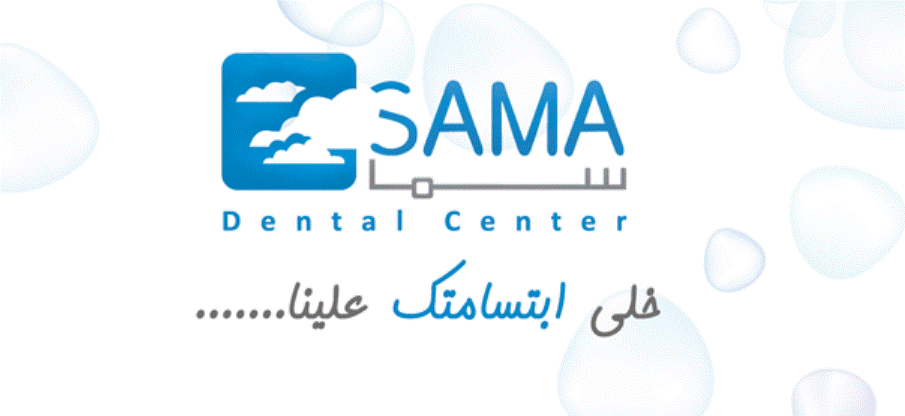 Sama dental center - عيادات أسنان في بني سويف