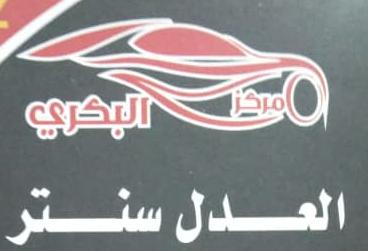 سامر علوش لتنجيد السيارات - خدمات سيارات في المفرق